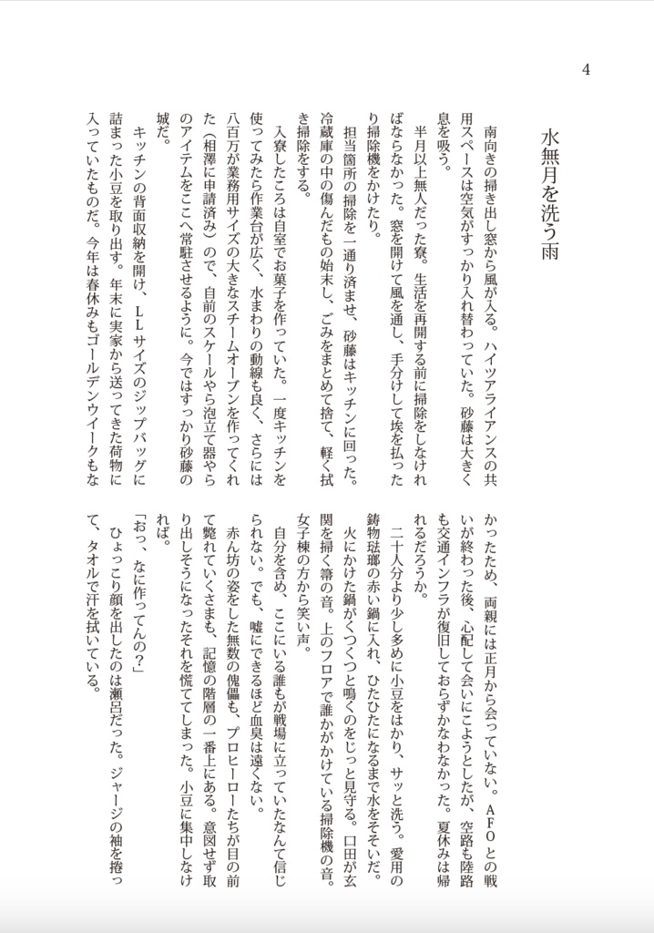 そして六月は次の季節を連れて