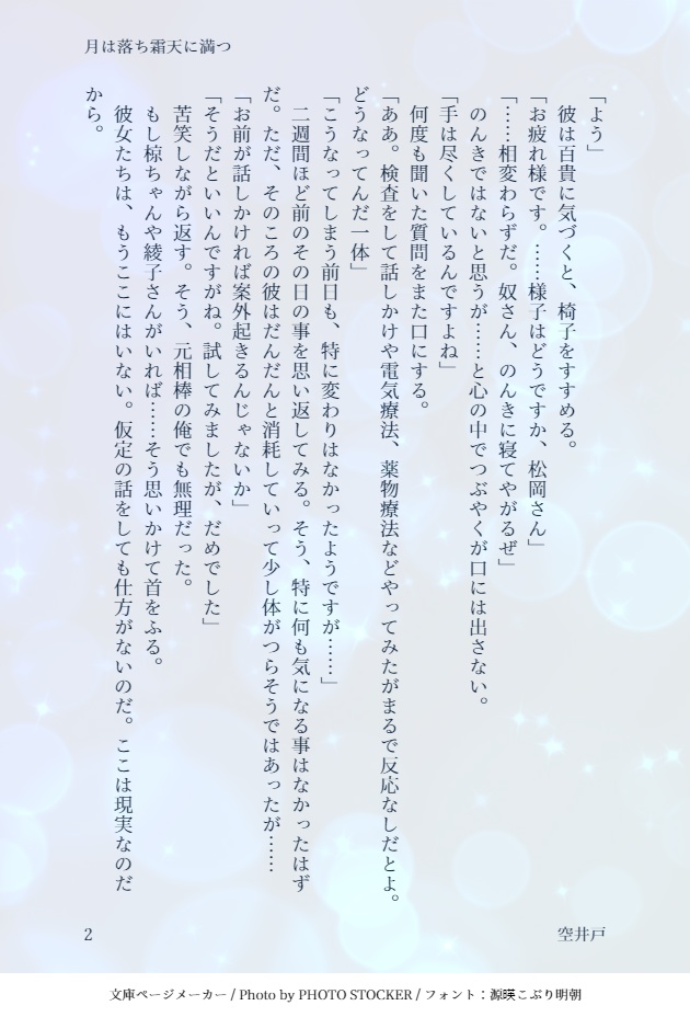 月は落ち霜天に満つ