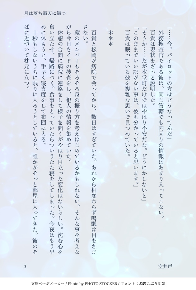 月は落ち霜天に満つ