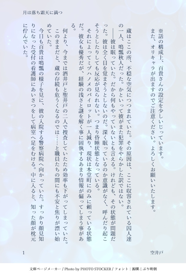 月は落ち霜天に満つ