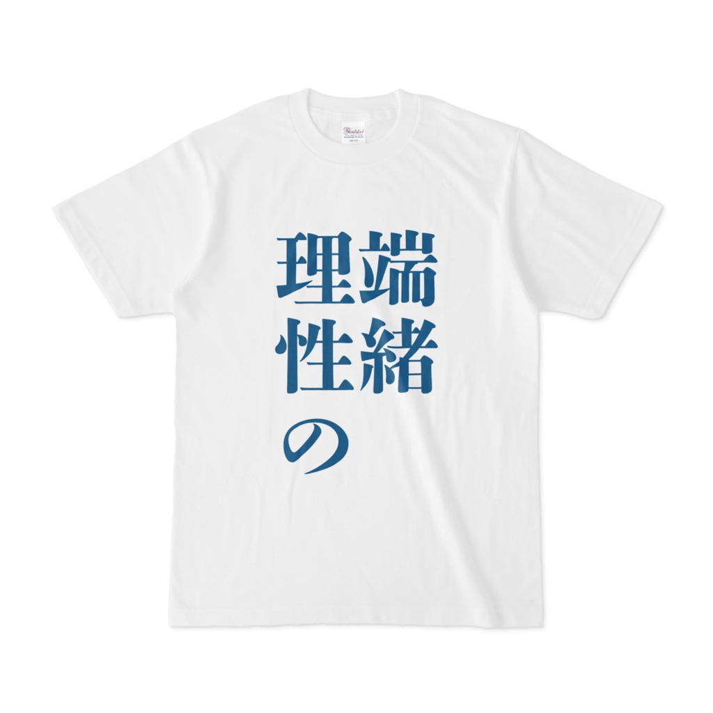 概念ももきＴシャツ（前面）