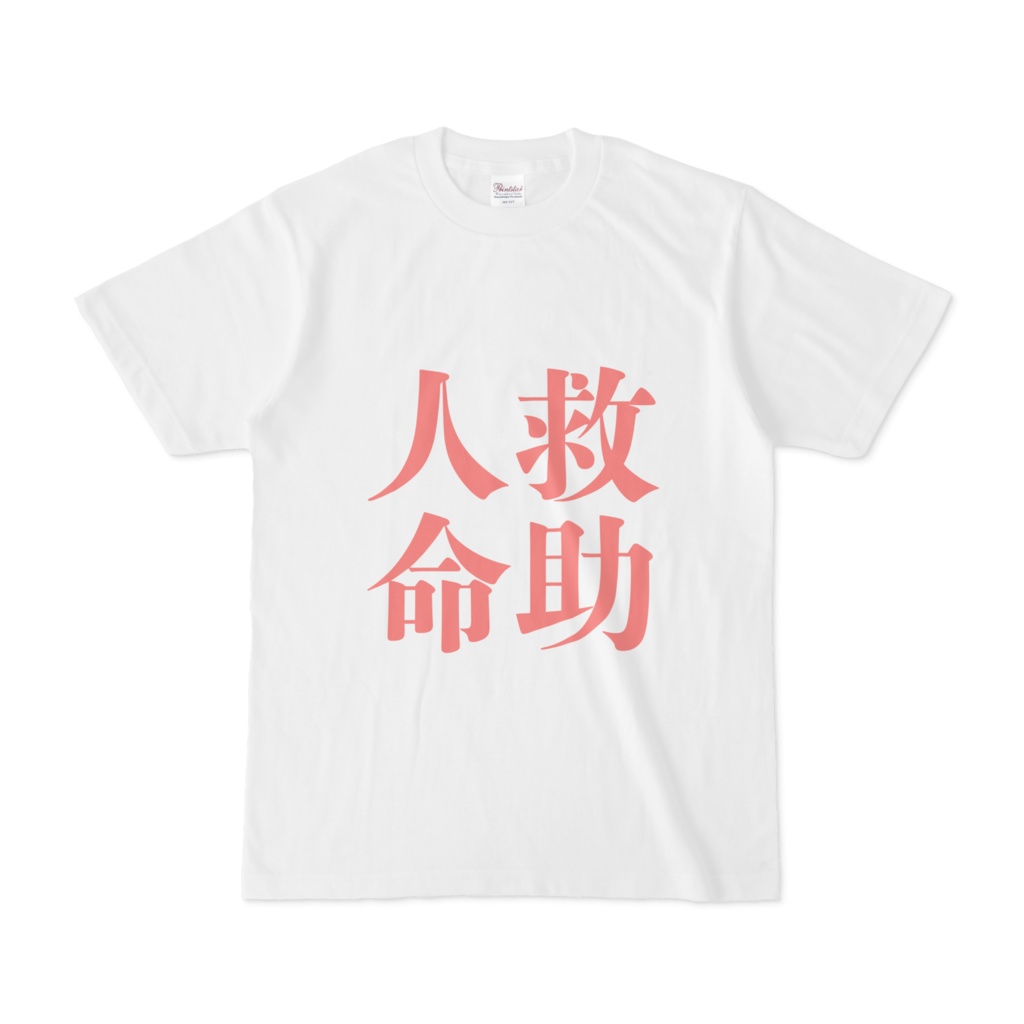 概念酒いどTシャツ