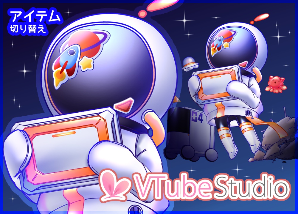 【Live2Dモデル】宇宙飛行士【シンプルなモデル】