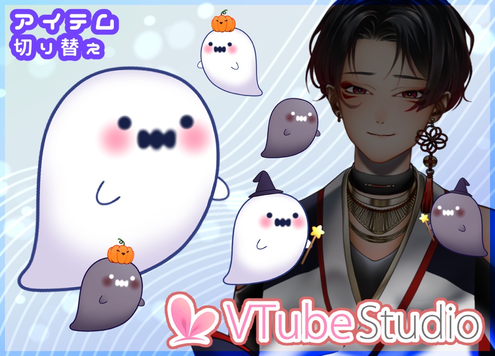 🔔ハロウィン期間限定価格🔔【Vtuber素材】動くふわふわおばけLive2D版【ハロウィン向け】