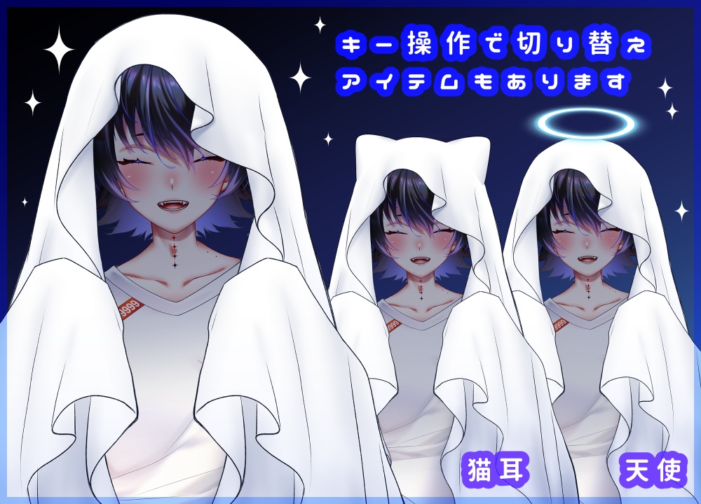 【Vtuber衣装素材】重ねて仮装できる シーツおばけ【VTSアイテム】