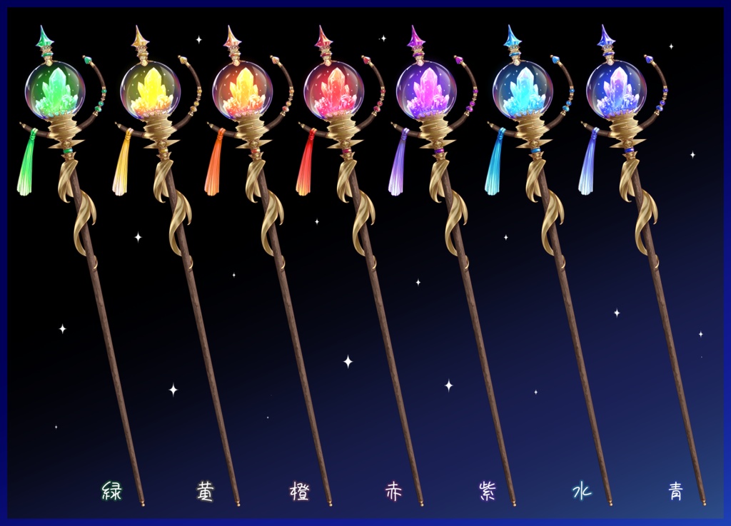 🔔ハロウィン期間限定価格🔔【Vtuber衣装素材】クリスタルな魔法の杖【VTSアイテム】