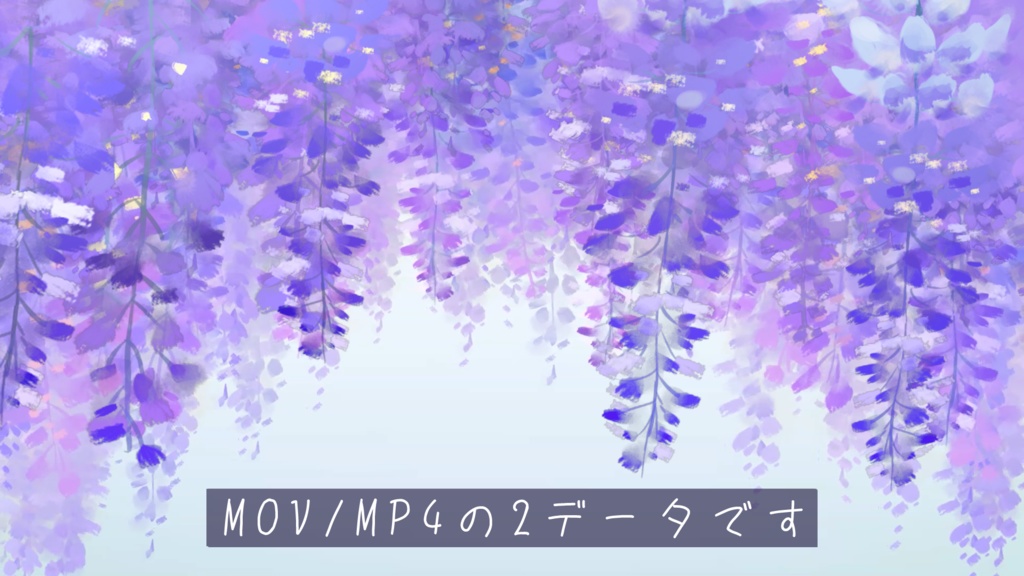 【Vtuber配信素材】藤の花に埋もれる動く配信画面【背景素材】