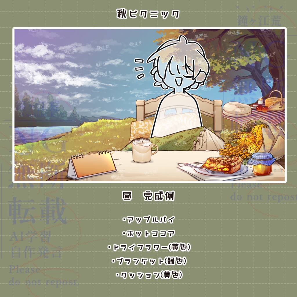 【Vtuber背景素材】秋色ピクニック【イラスト素材】