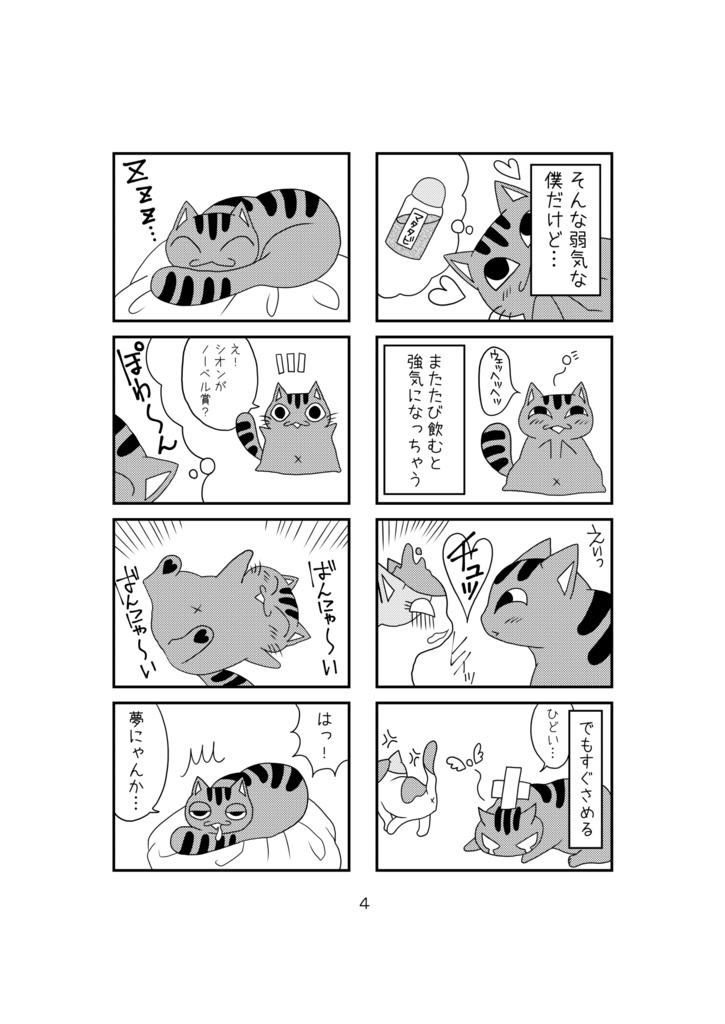 「シオンと愉快な仲間たち」