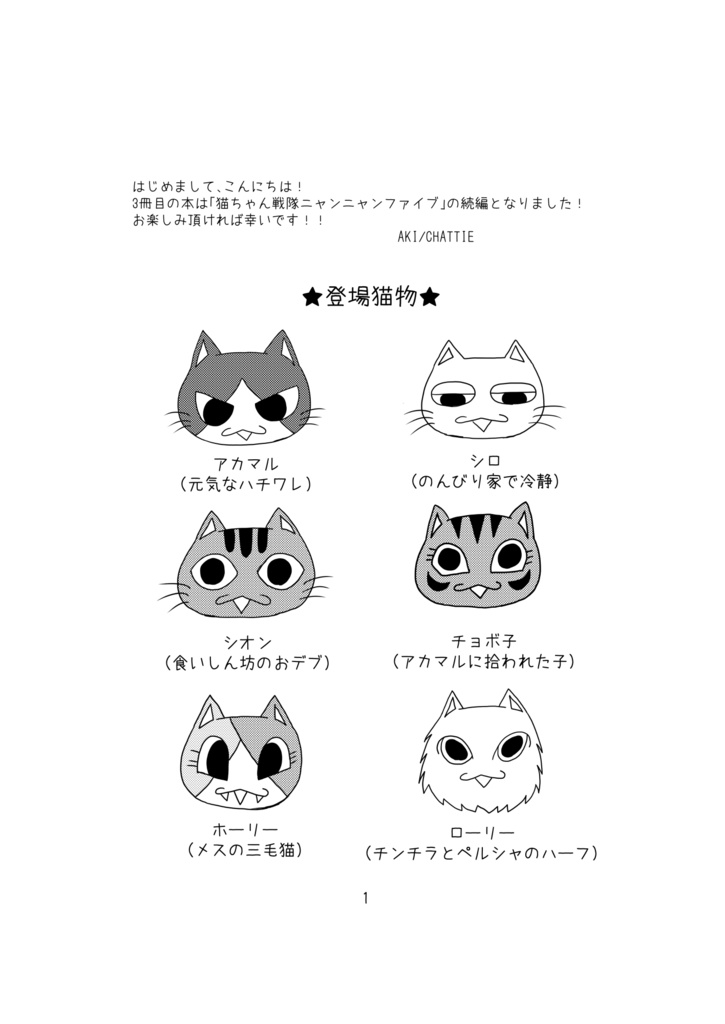 「山田アカマル」
