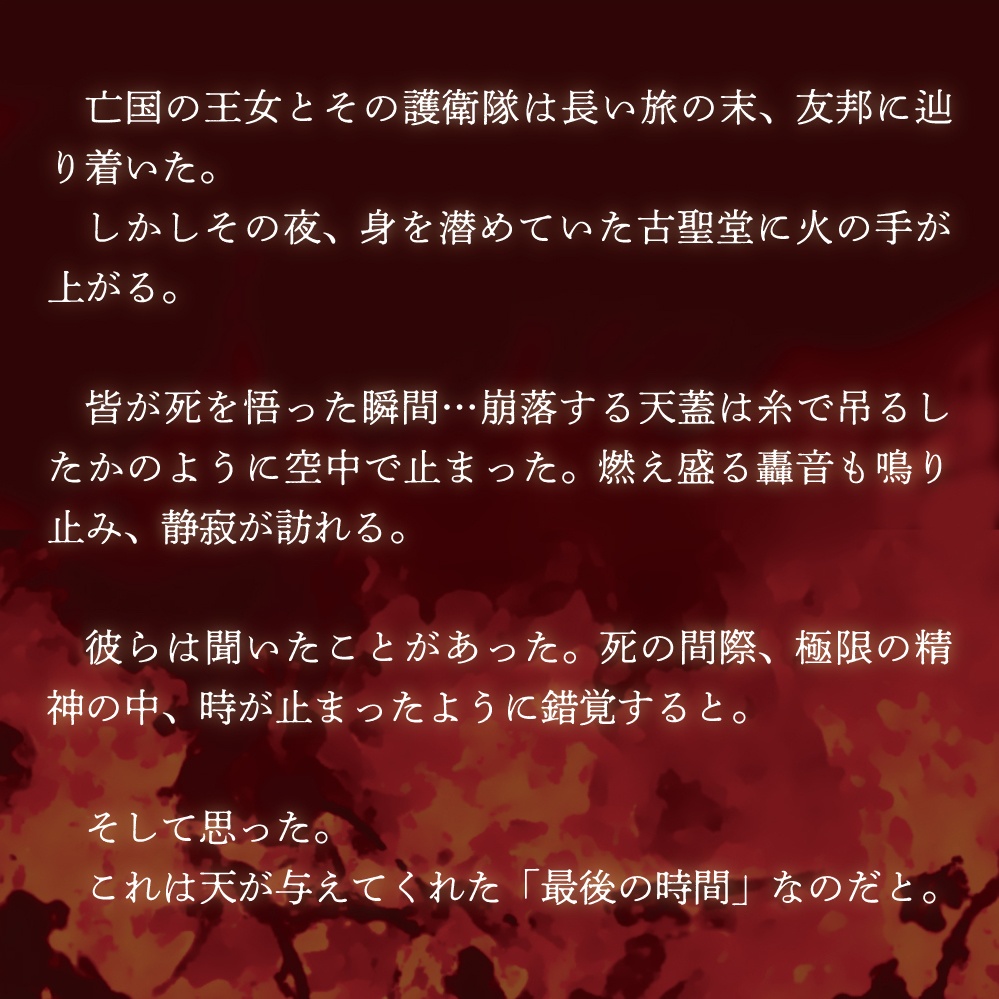 マーダーミステリー『崩落、そして。』