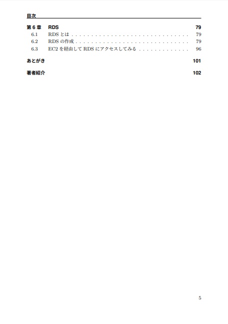 これからAWSで開発をはじめるための本
