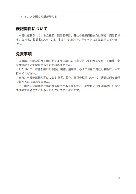 これからAWSで開発をはじめるための本