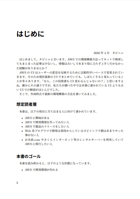これからAWSで開発をはじめるための本
