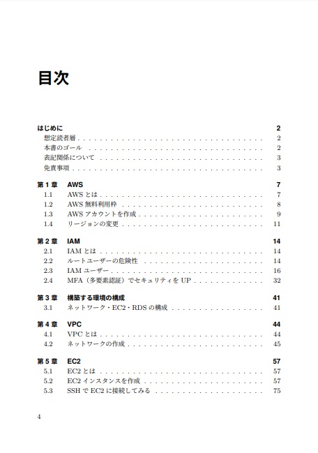 これからAWSで開発をはじめるための本