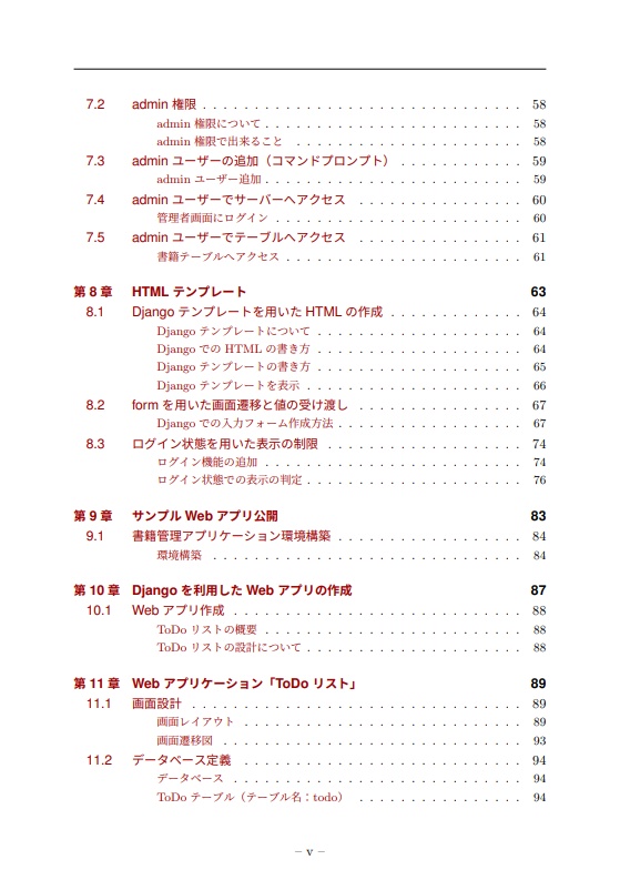 これからDjangoでWebアプリ開発をはじめる本