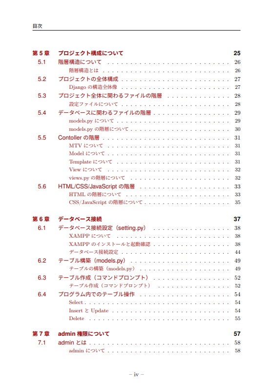 これからDjangoでWebアプリ開発をはじめる本