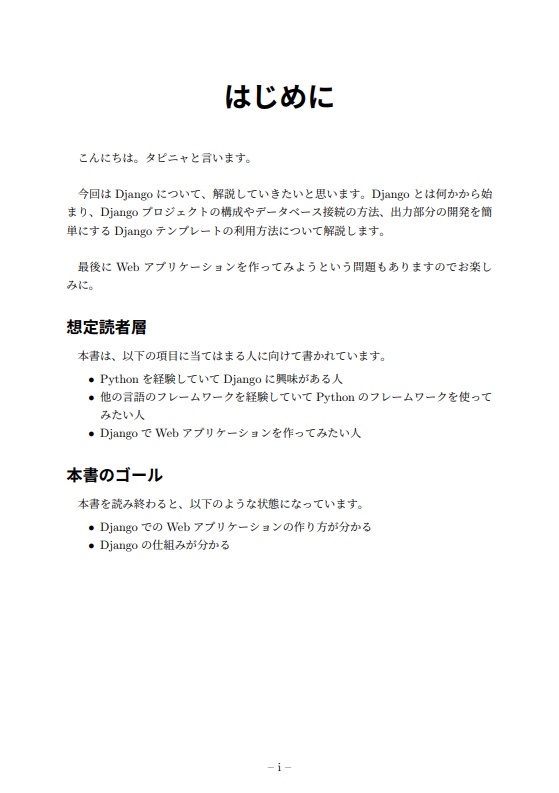 これからDjangoでWebアプリ開発をはじめる本
