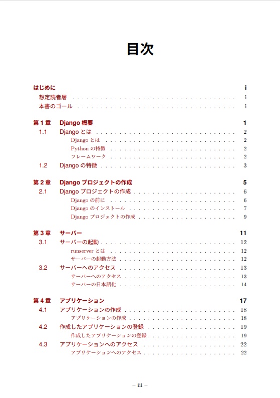 これからDjangoでWebアプリ開発をはじめる本