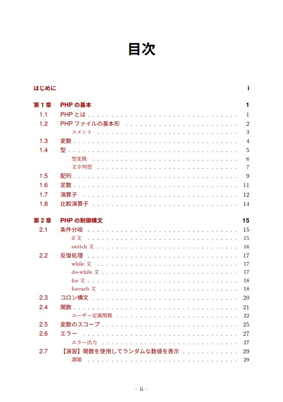 これからPHPを学ぶための本