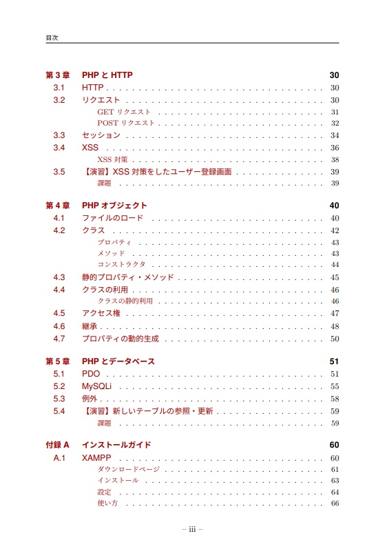 これからPHPを学ぶための本