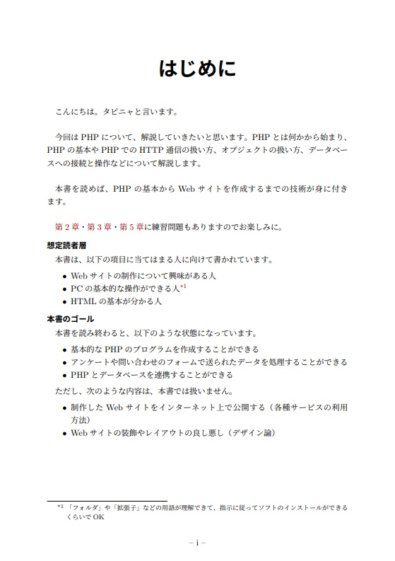 これからPHPを学ぶための本