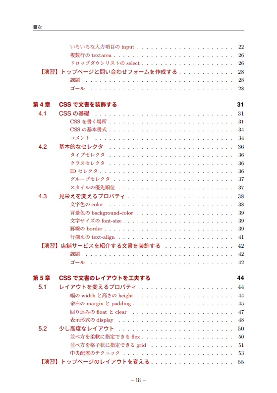 これからHTMLとCSSを使うための本