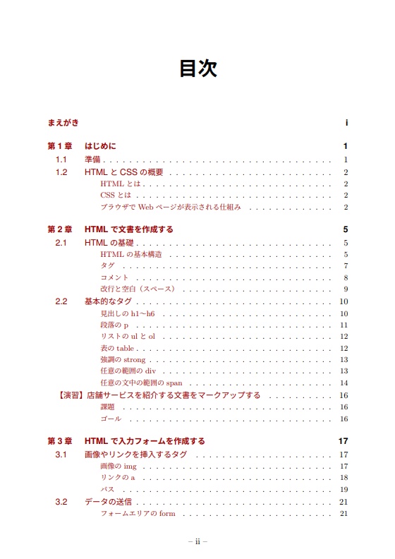 これからHTMLとCSSを使うための本