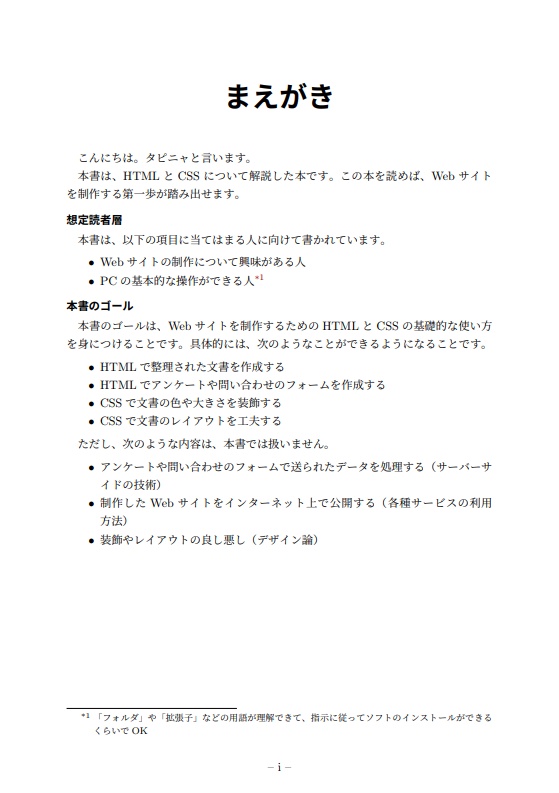 これからHTMLとCSSを使うための本