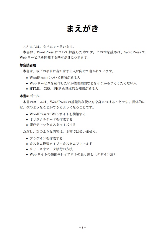 これからWordPressを使うための本