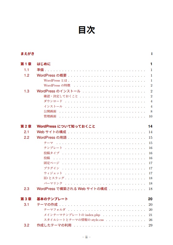 これからWordPressを使うための本
