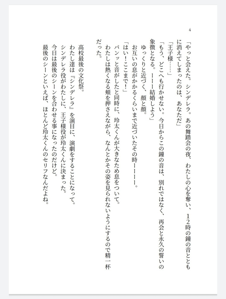 それはきっと、永遠の鐘