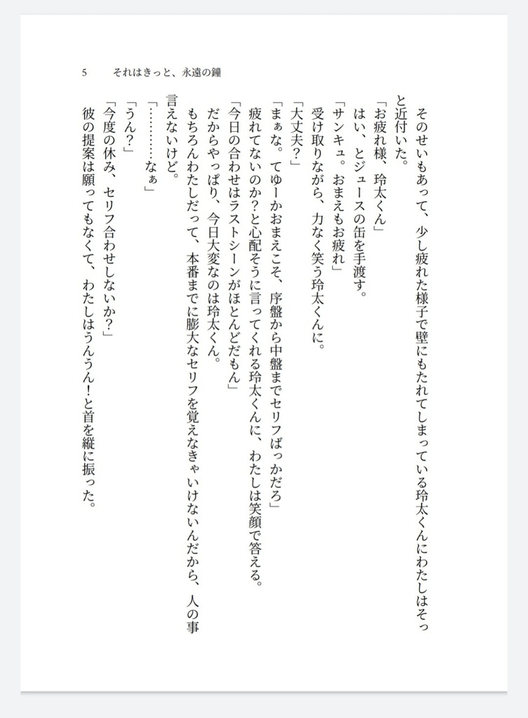 それはきっと、永遠の鐘