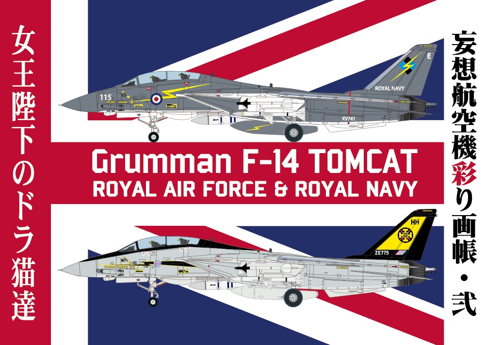 女王陛下のドラ猫 英国トムキャット Studio銀河海軍 Booth