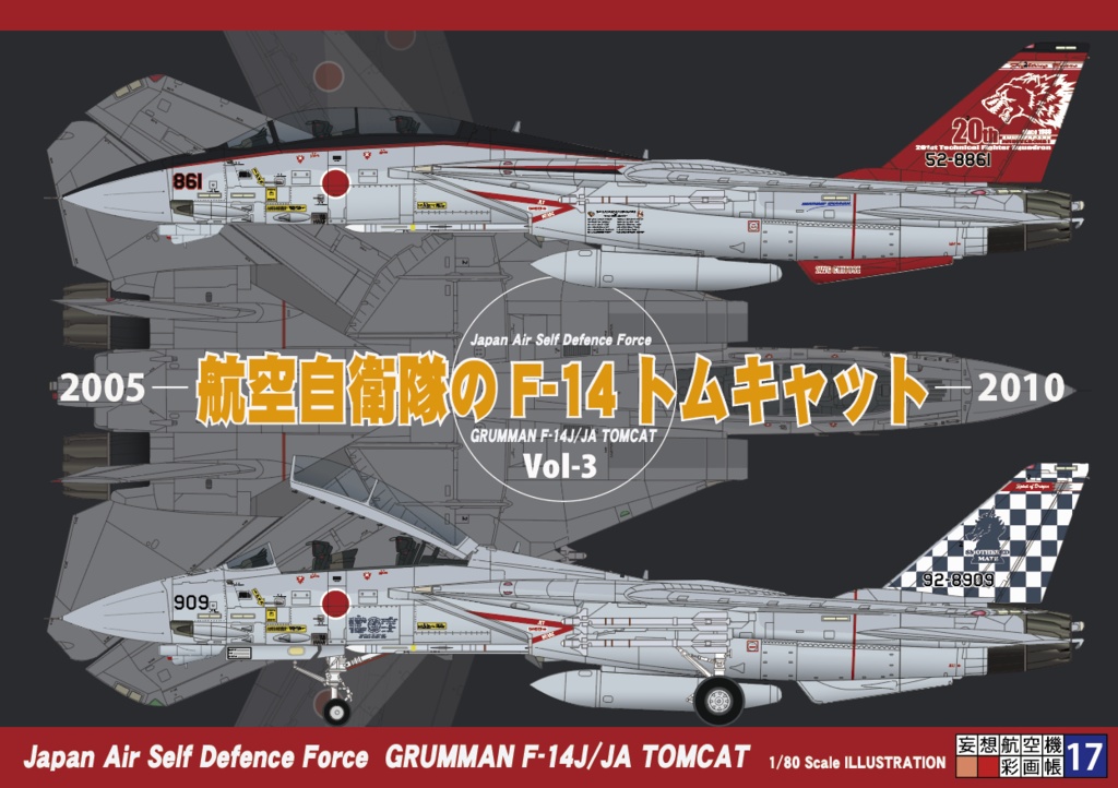 Studio銀河海軍　BOOTH　航空自衛隊のF-14トムキャット　Vol-3（2005〜2010）