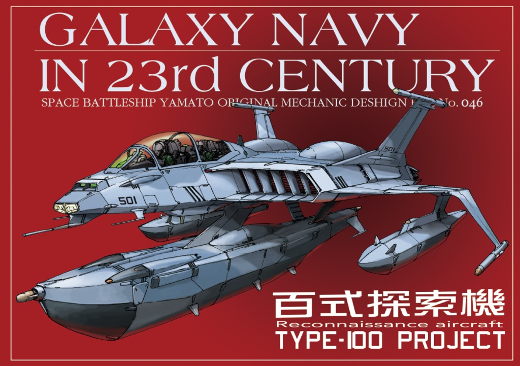 100式探索機