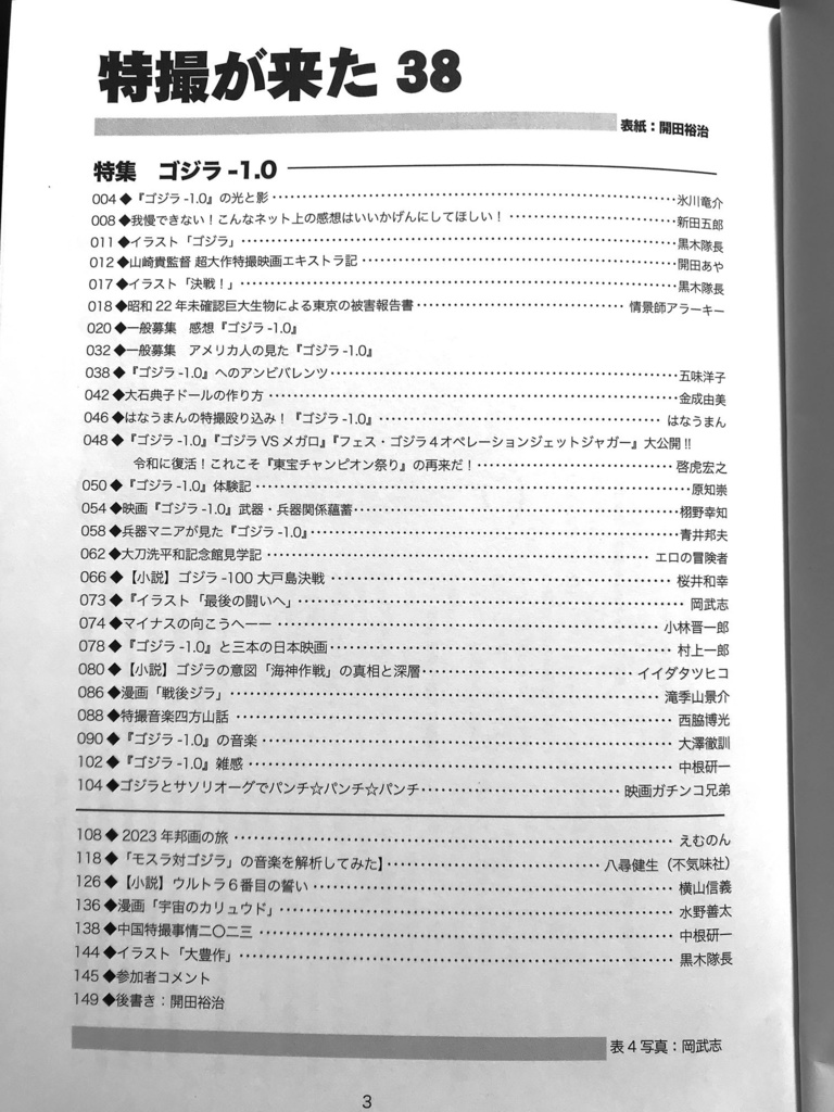 特撮が来た38