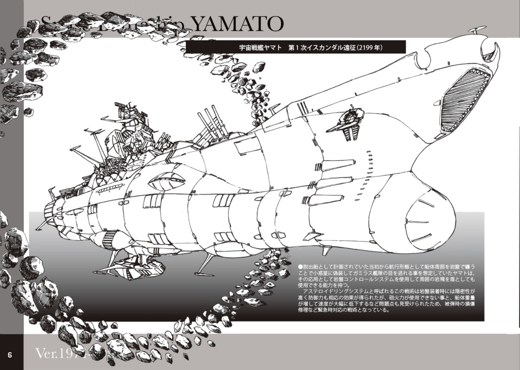 宇宙戦艦ヤマト1974-1983 - Studio銀河海軍 - BOOTH