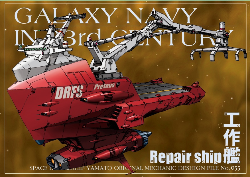 工作艦