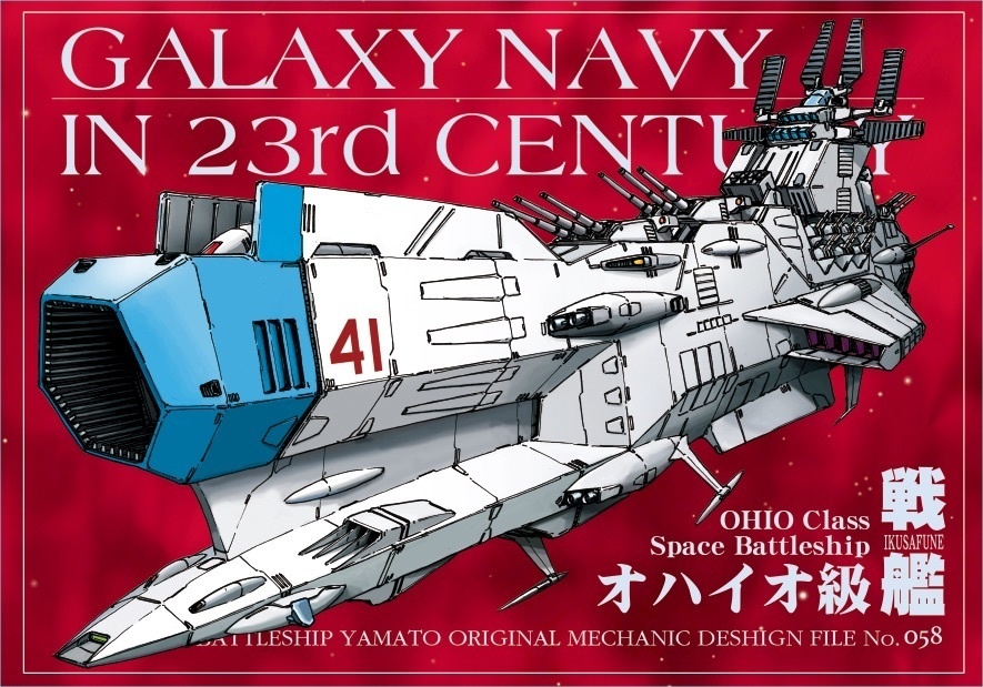 オハイオ級戦艦