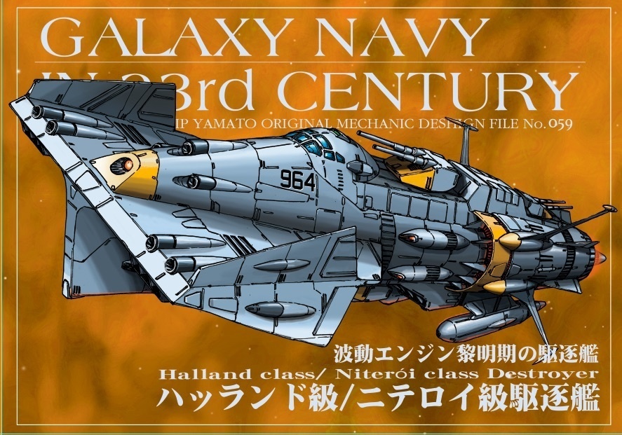 ハッランド級/ニテロイ級駆逐艦