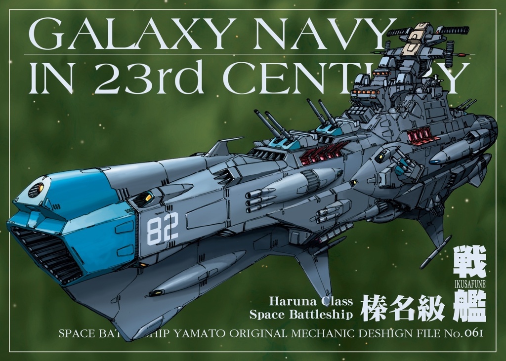 榛名級戦艦