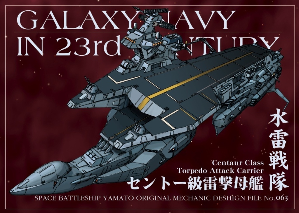 セントー級雷撃母艦