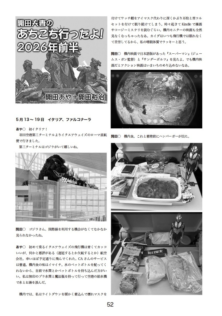 ぶらりオタク旅44