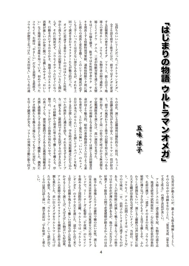 特撮が来た41