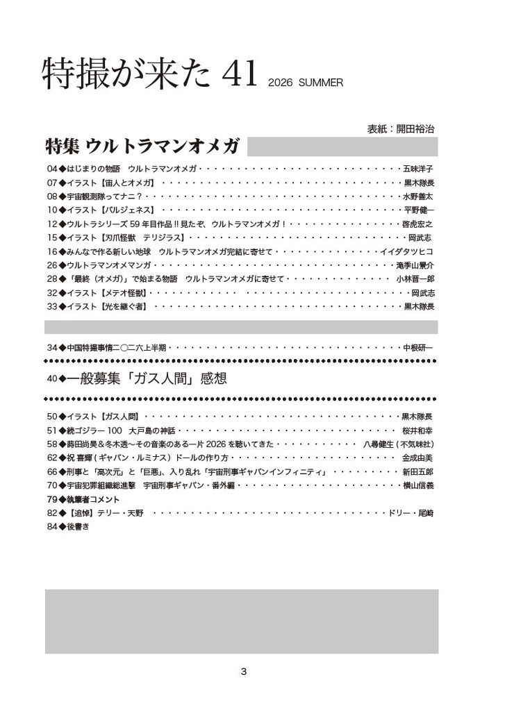 特撮が来た41