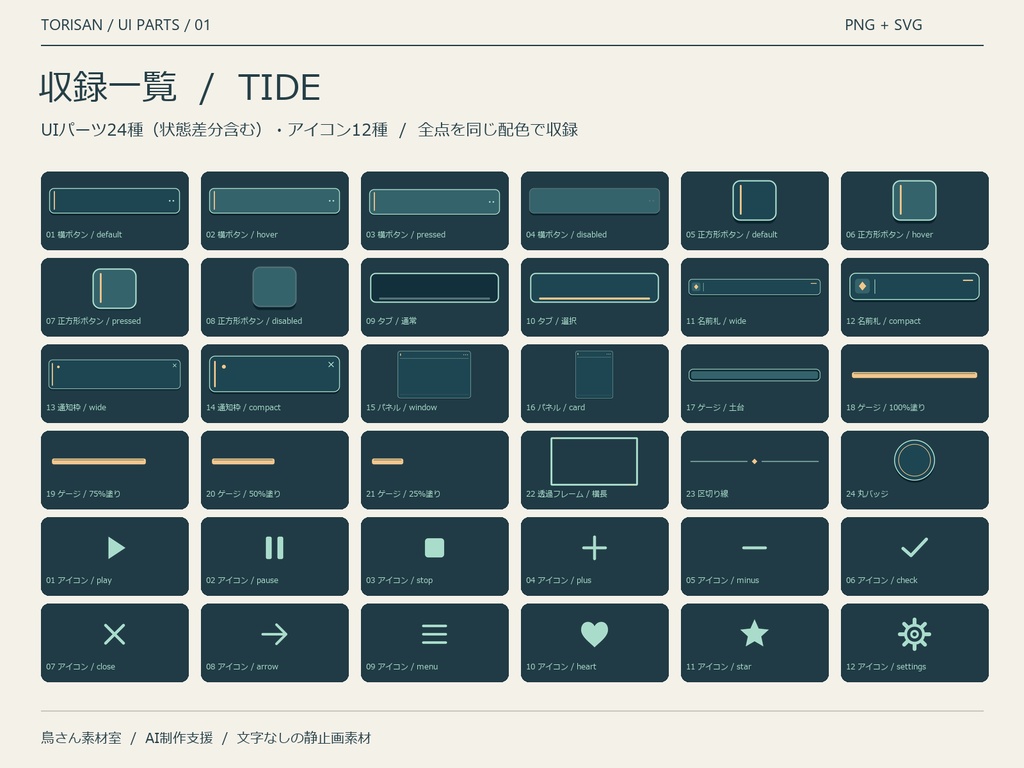 【AI制作支援】鳥さんの図形UIパーツ|3配色・透過PNG+SVG