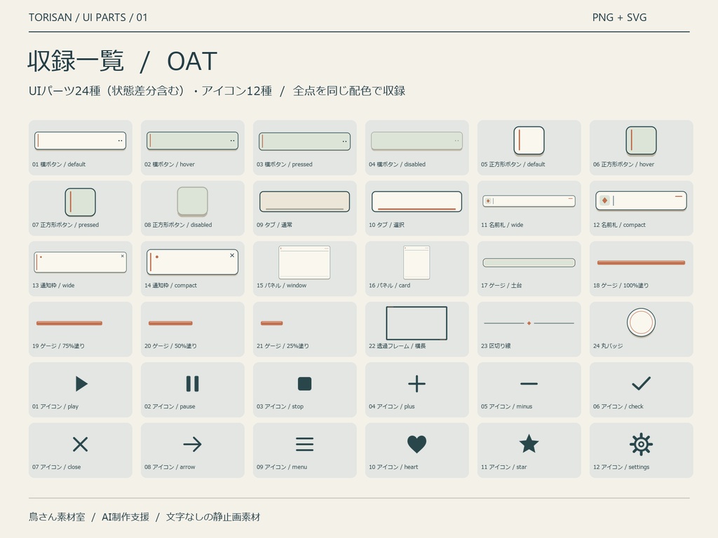 【AI制作支援】鳥さんの図形UIパーツ|3配色・透過PNG+SVG