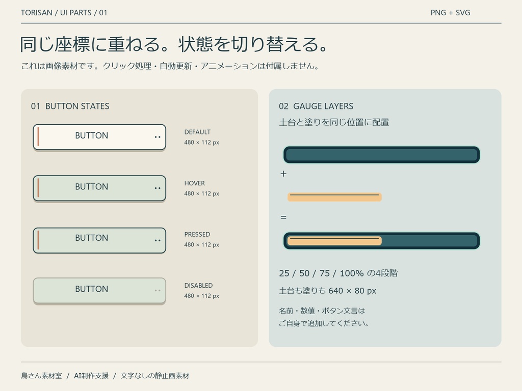 【AI制作支援】鳥さんの図形UIパーツ|3配色・透過PNG+SVG