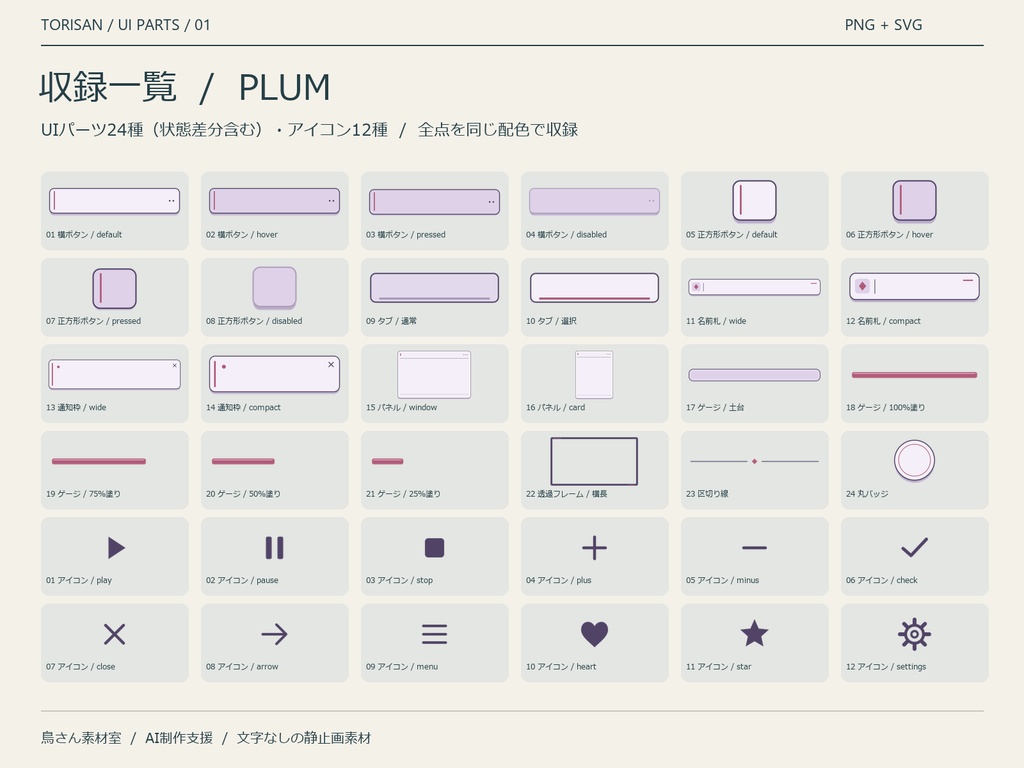 【AI制作支援】鳥さんの図形UIパーツ|3配色・透過PNG+SVG